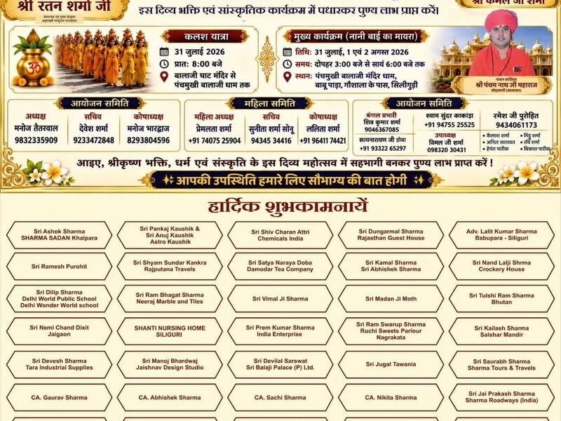 श्री नानी बाई का मायरा — गुवाहाटी — चित्र 3