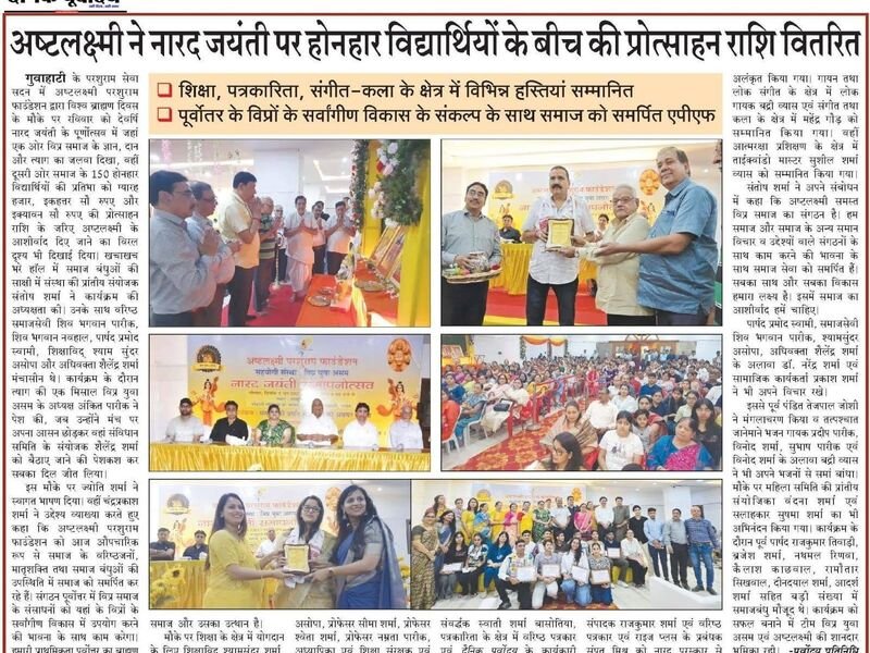 छात्रवृत्ति वितरण — तिनसुकिया एवं गुवाहाटी — चित्र 5